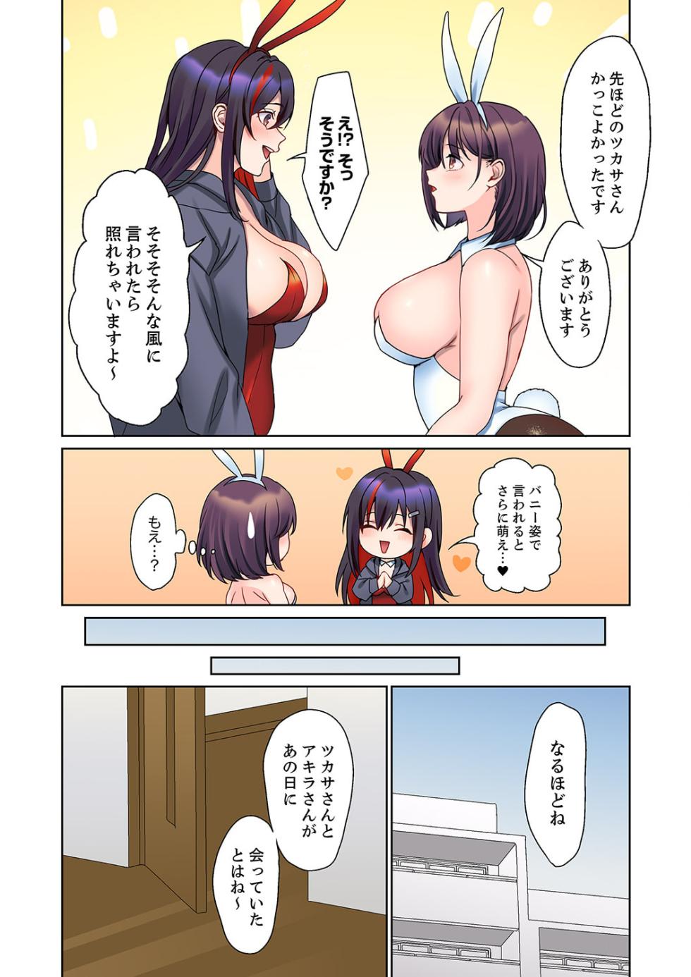 [Himino] Mukuchi na Kanojo no Seikantai ~Koe wa Dasanai kedo Karada wa Shoujiki da ne, Zubunure da yo 16-17 - Page 12