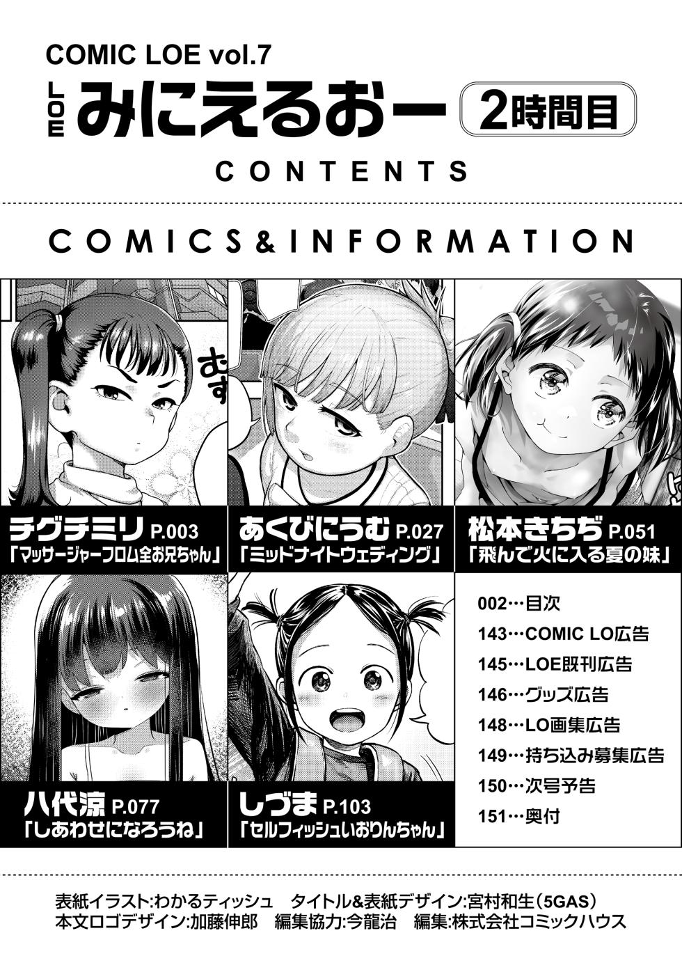 COMIC LOE VOL.7 Mini LO 2 Jikanme - Page 2