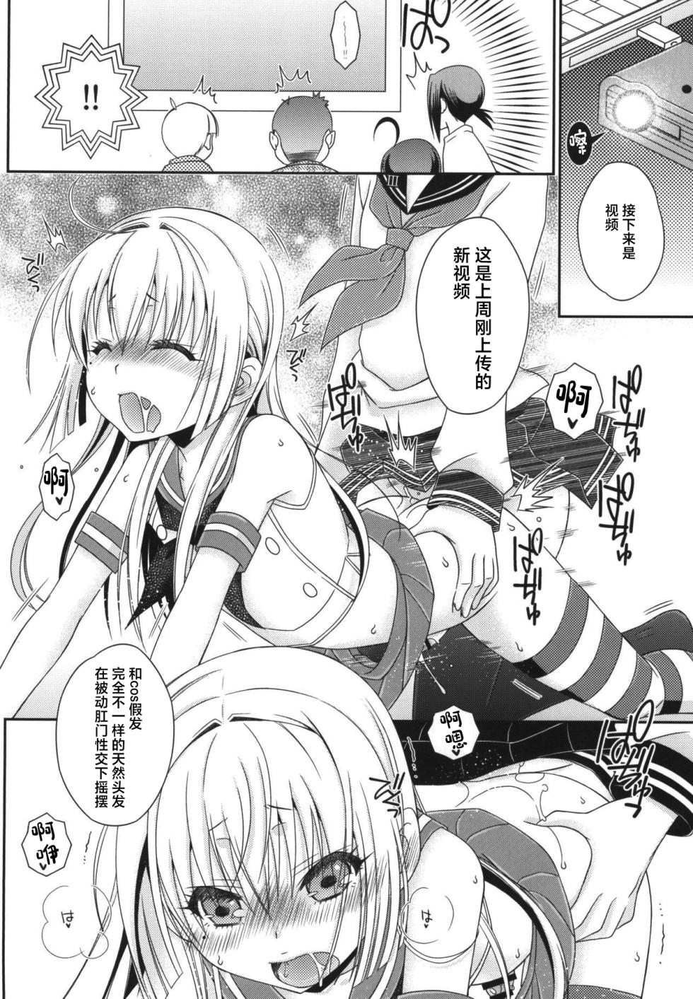 [Mariana Kaikou Kikaku (Mikami Hokuto)] Shimakaze-kun to OtaCir no Mob-tachi (Kantai Collection -KanColle-) [Chinese] [Digital] - Page 12