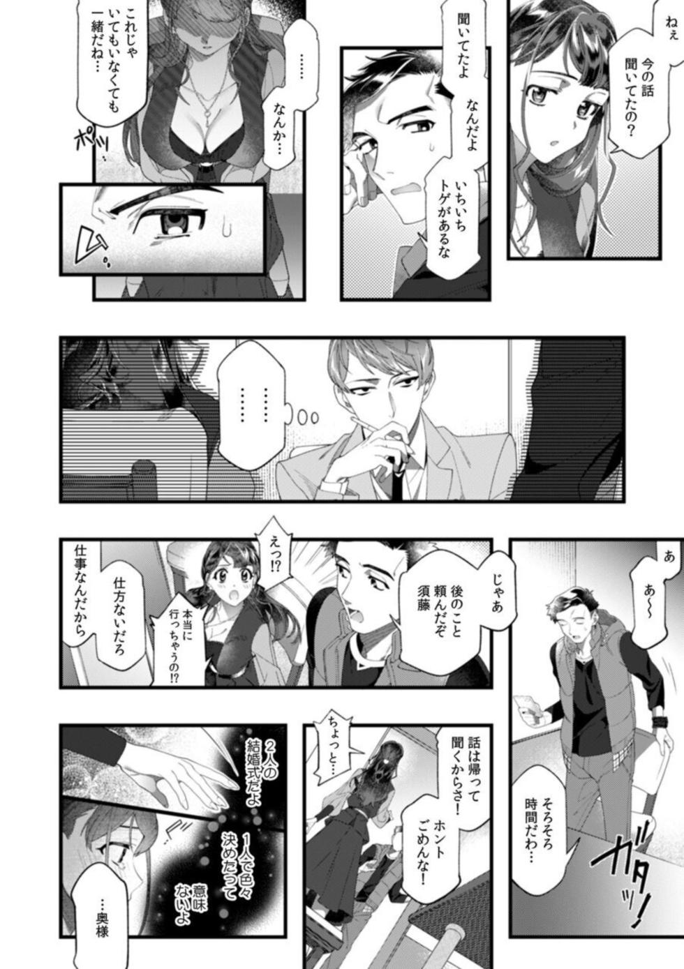 [Nichi Ryū / Hikaru] "Dame, Sore Ijō Fukaku Sōnyūrenaide!" Kekkonshikijō de Otto no Yūjin to fu dōi SEX 1-2 - Page 6