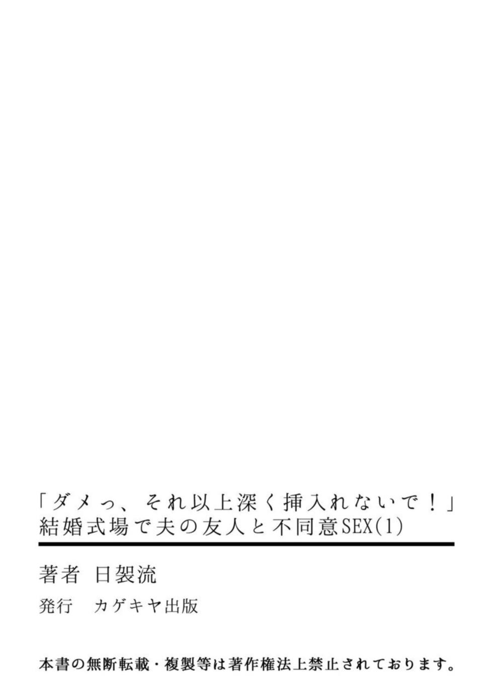 [Nichi Ryū / Hikaru] "Dame, Sore Ijō Fukaku Sōnyūrenaide!" Kekkonshikijō de Otto no Yūjin to fu dōi SEX 1-2 - Page 35
