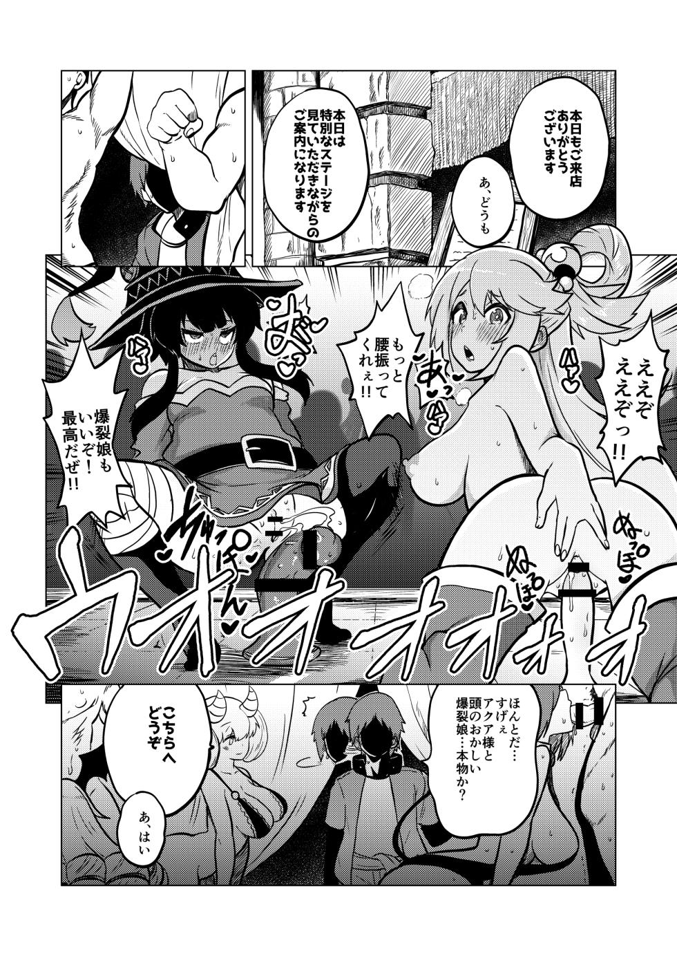 [Himajin no Izu] Skeb "Konosuba" Okiba (Kono Subarashii Sekai ni Syukufuku o!) - Page 1