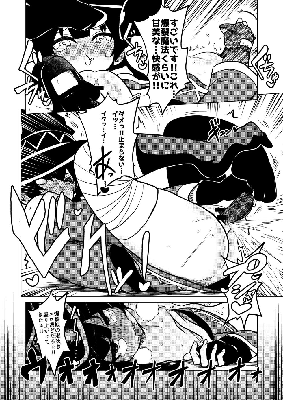 [Himajin no Izu] Skeb "Konosuba" Okiba (Kono Subarashii Sekai ni Syukufuku o!) - Page 3