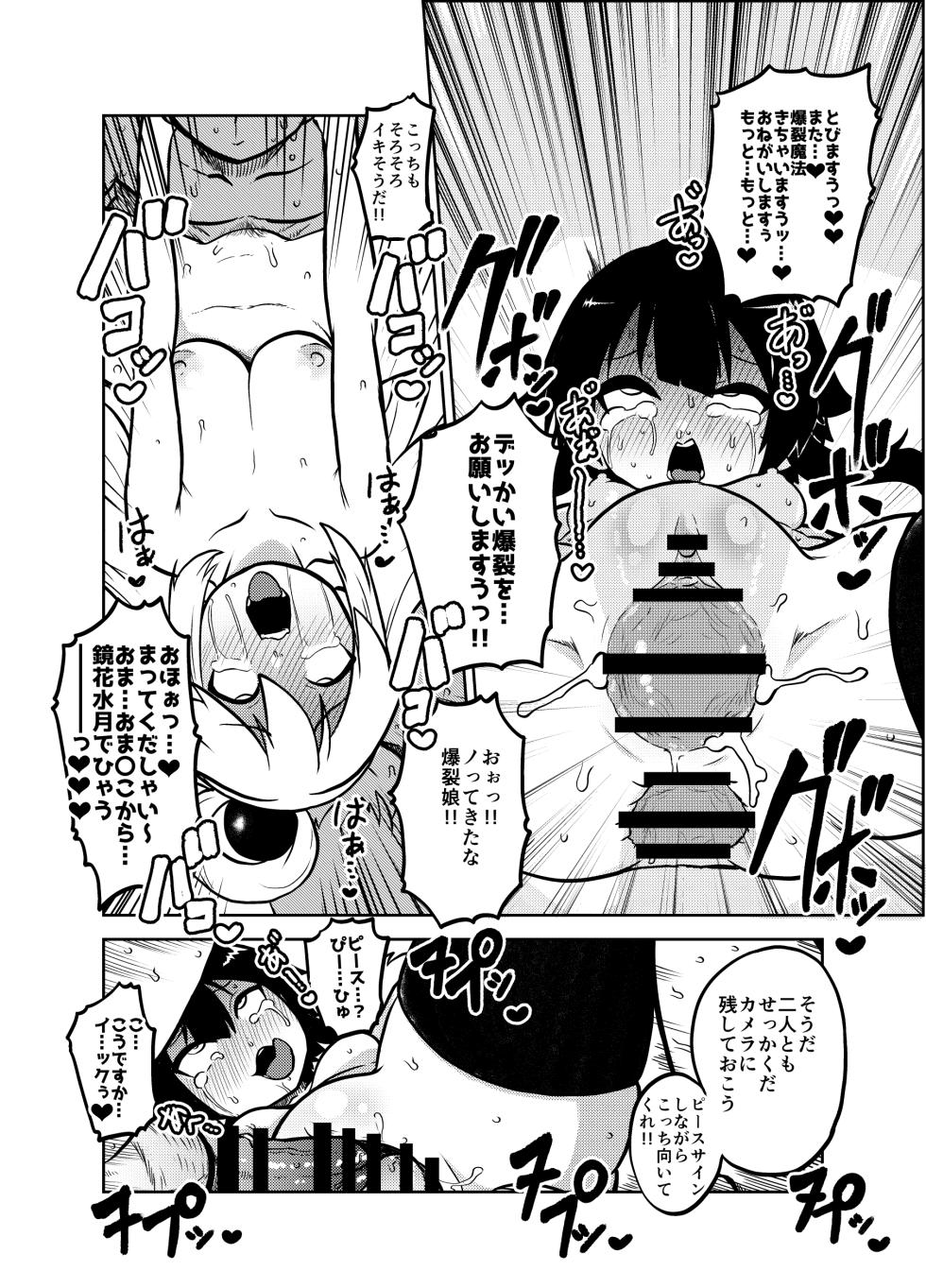 [Himajin no Izu] Skeb "Konosuba" Okiba (Kono Subarashii Sekai ni Syukufuku o!) - Page 19