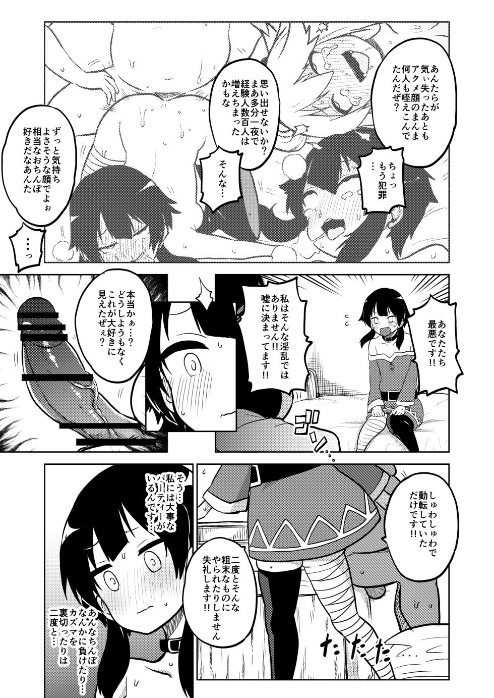 [Himajin no Izu] Skeb "Konosuba" Okiba (Kono Subarashii Sekai ni Syukufuku o!) - Page 22