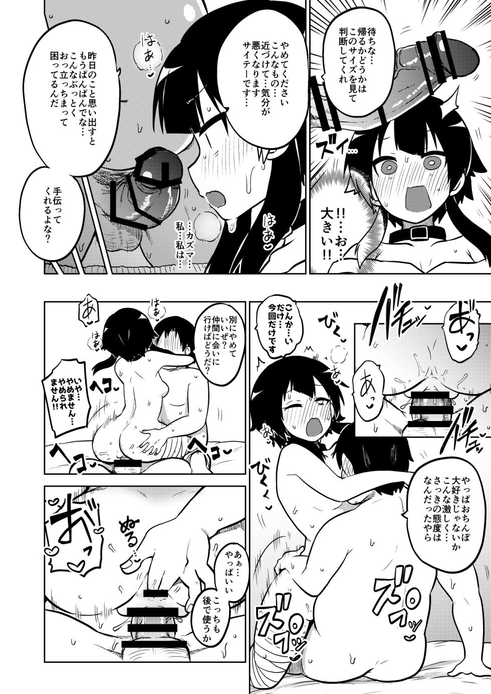 [Himajin no Izu] Skeb "Konosuba" Okiba (Kono Subarashii Sekai ni Syukufuku o!) - Page 23