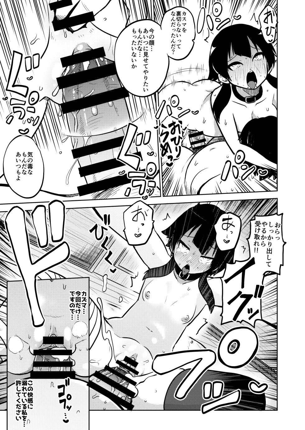 [Himajin no Izu] Skeb "Konosuba" Okiba (Kono Subarashii Sekai ni Syukufuku o!) - Page 24