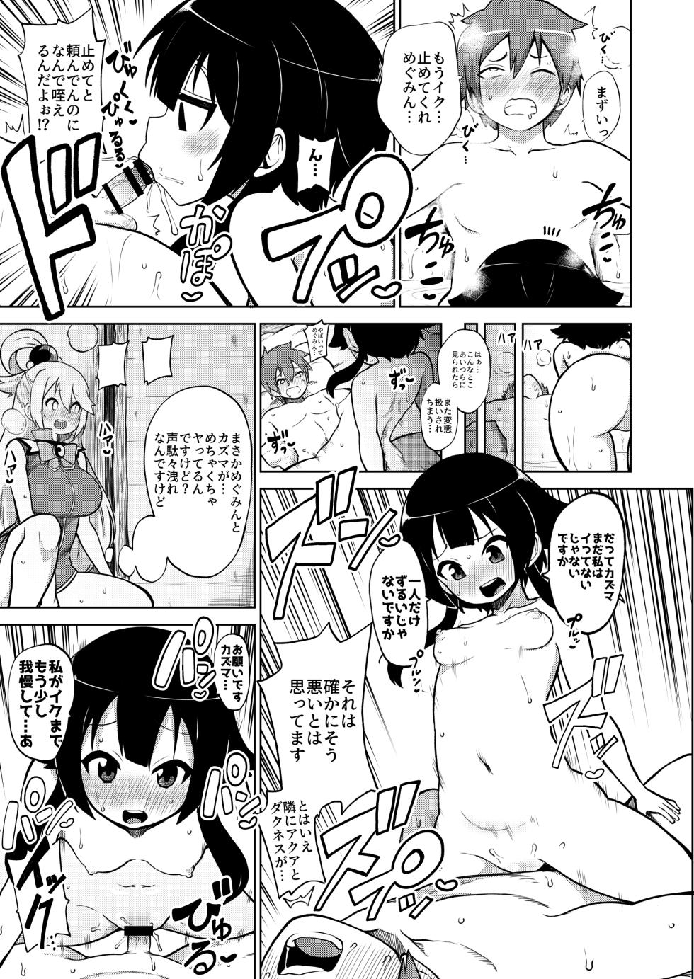 [Himajin no Izu] Skeb "Konosuba" Okiba (Kono Subarashii Sekai ni Syukufuku o!) - Page 38