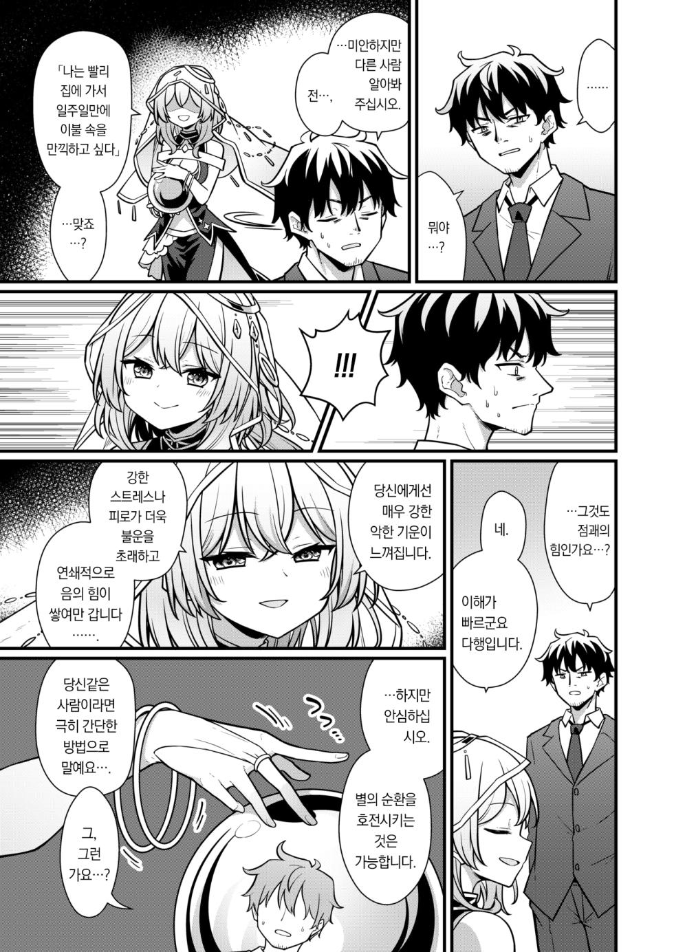 [Umeda Nautilus] Rojiurano Uranaishi-san | 뒷골목의 점쟁이씨 (COMIC Kairakuten 2024-07) [Korean] [팀 오바참치] [Digital] - Page 3