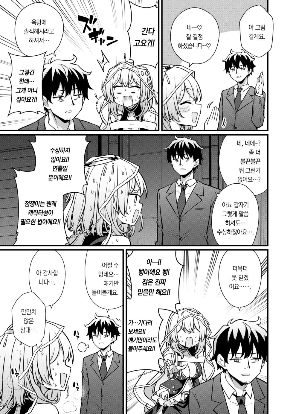 [Umeda Nautilus] Rojiurano Uranaishi-san | 뒷골목의 점쟁이씨 (COMIC Kairakuten 2024-07) [Korean] [팀 오바참치] [Digital] - Page 5