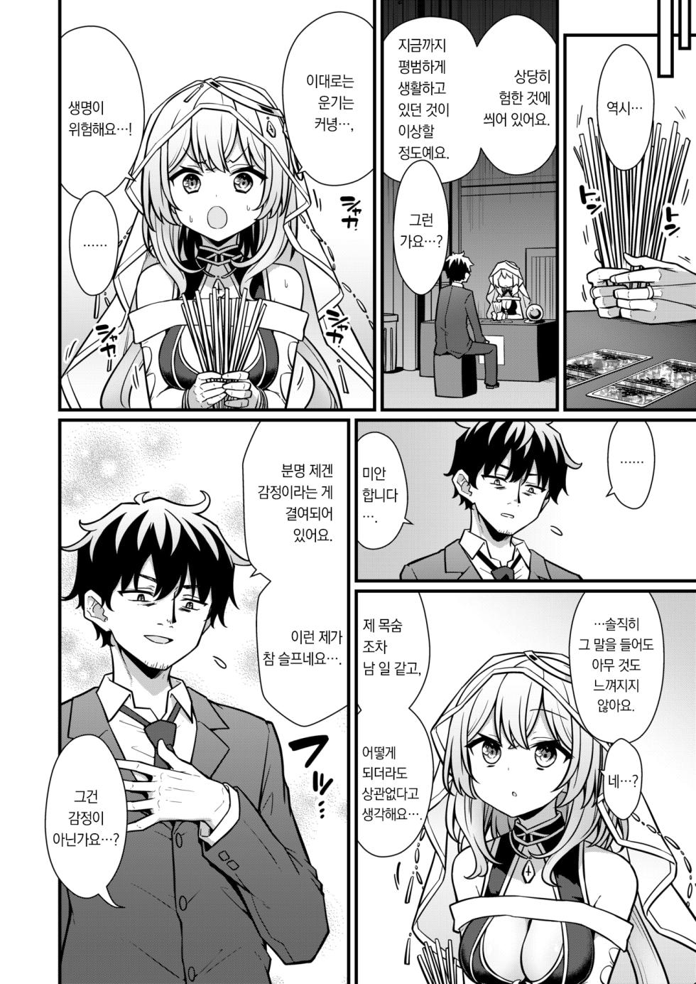 [Umeda Nautilus] Rojiurano Uranaishi-san | 뒷골목의 점쟁이씨 (COMIC Kairakuten 2024-07) [Korean] [팀 오바참치] [Digital] - Page 6