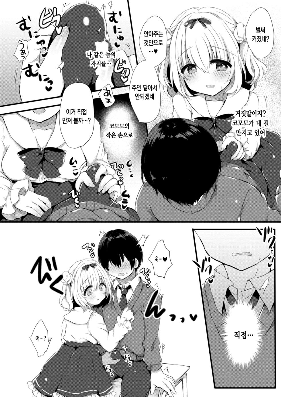 [Haruichigo] Komomo-chan ni Kawaretai! 1 | 코모모에게 입양되고 싶어! 1 [Korean] [팀 눈마갤] [Digital] - Page 12