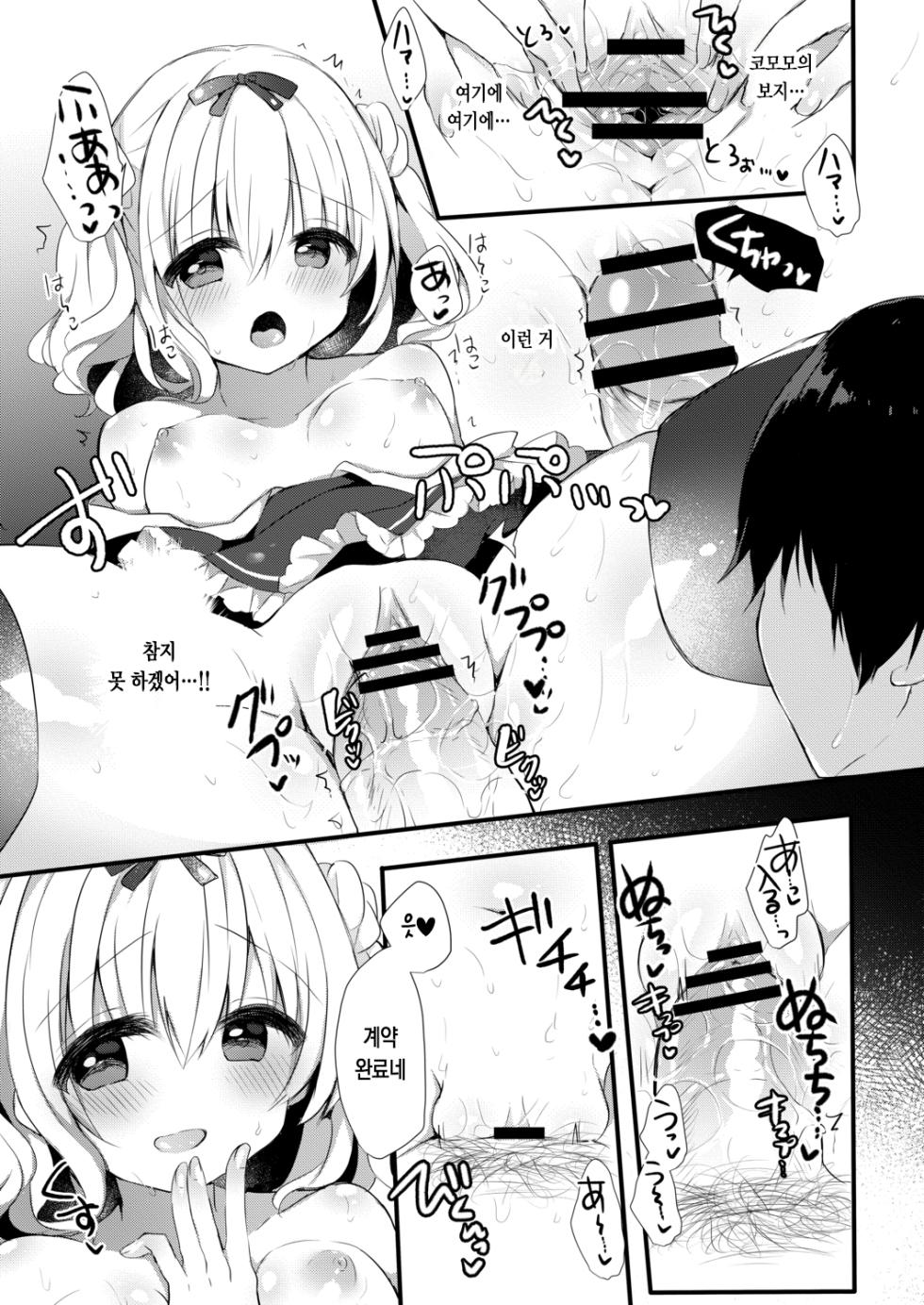 [Haruichigo] Komomo-chan ni Kawaretai! 1 | 코모모에게 입양되고 싶어! 1 [Korean] [팀 눈마갤] [Digital] - Page 17