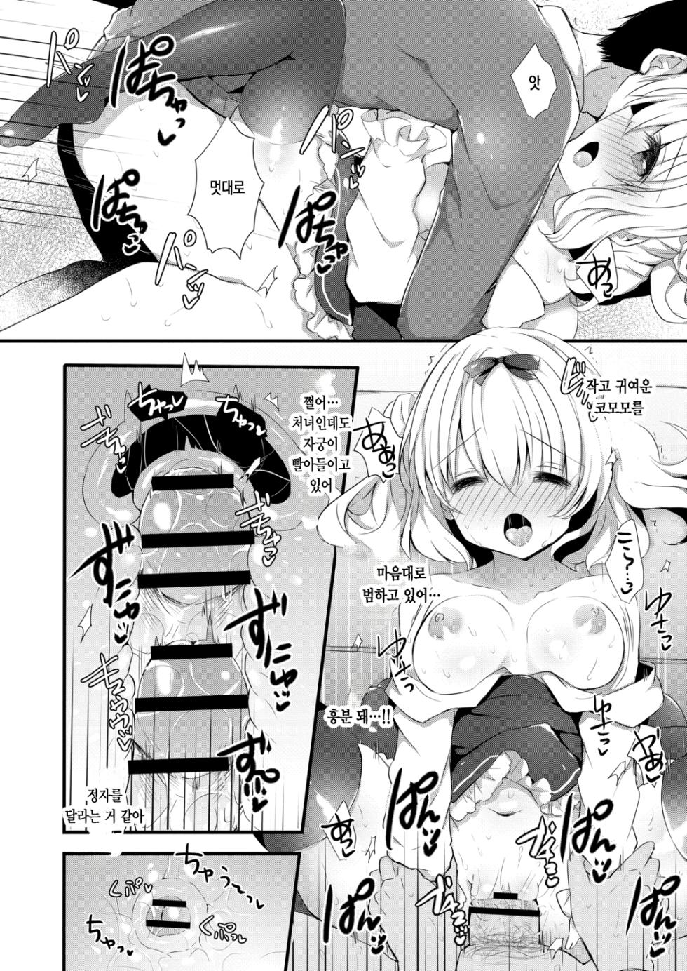 [Haruichigo] Komomo-chan ni Kawaretai! 1 | 코모모에게 입양되고 싶어! 1 [Korean] [팀 눈마갤] [Digital] - Page 22