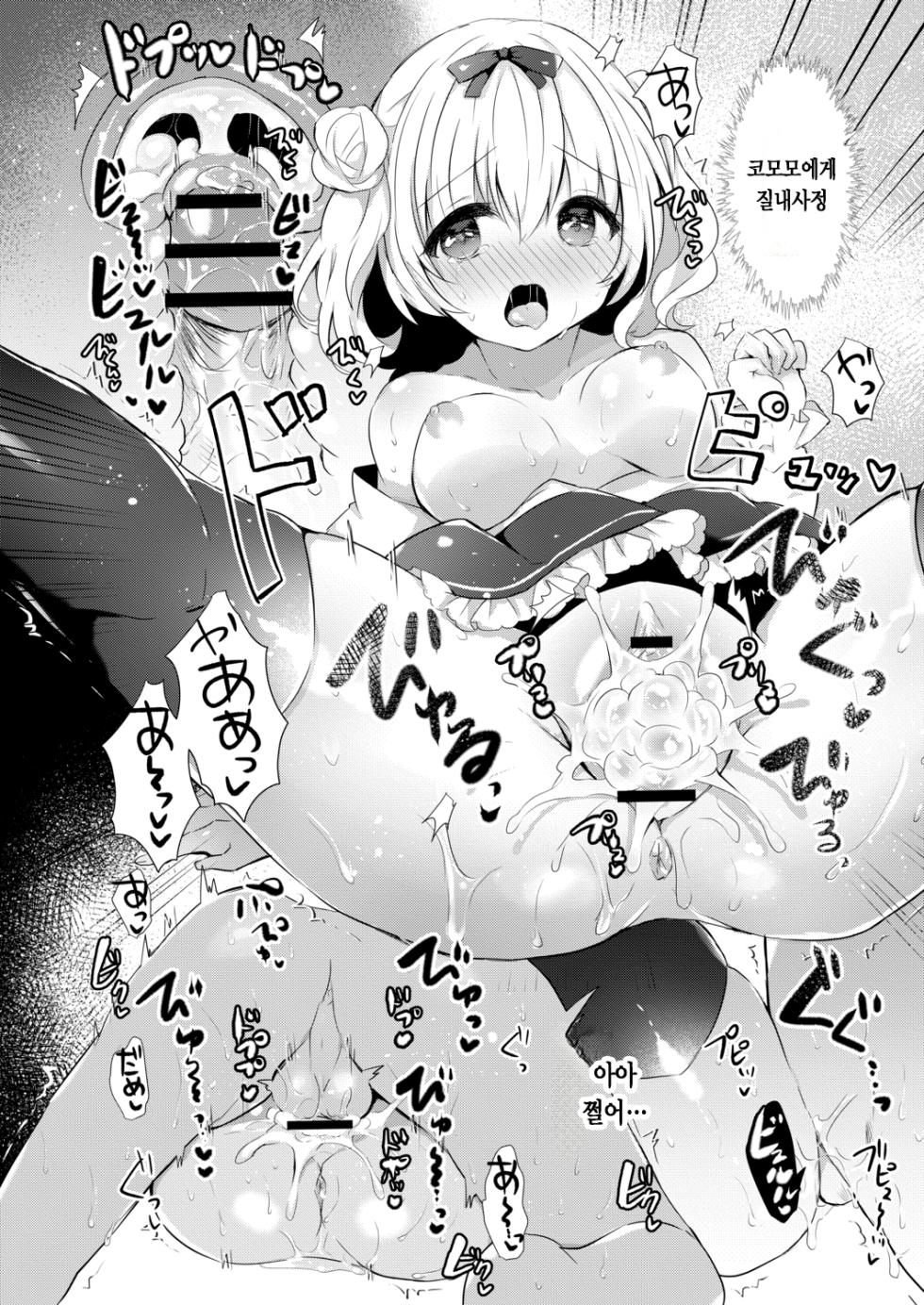 [Haruichigo] Komomo-chan ni Kawaretai! 1 | 코모모에게 입양되고 싶어! 1 [Korean] [팀 눈마갤] [Digital] - Page 24