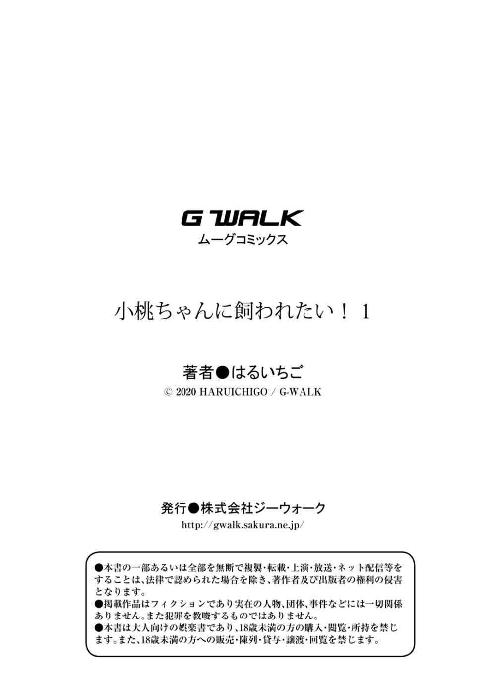 [Haruichigo] Komomo-chan ni Kawaretai! 1 | 코모모에게 입양되고 싶어! 1 [Korean] [팀 눈마갤] [Digital] - Page 27