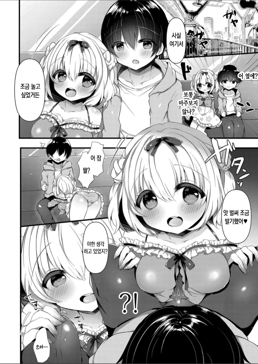 Komomo-chan ni Kawaretai! 2 | 코모모에게 입양되고 싶어! 2 [팀 눈마갤] - Page 6
