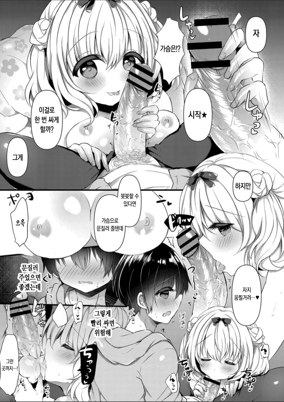 Komomo-chan ni Kawaretai! 2 | 코모모에게 입양되고 싶어! 2 [팀 눈마갤] - Page 9