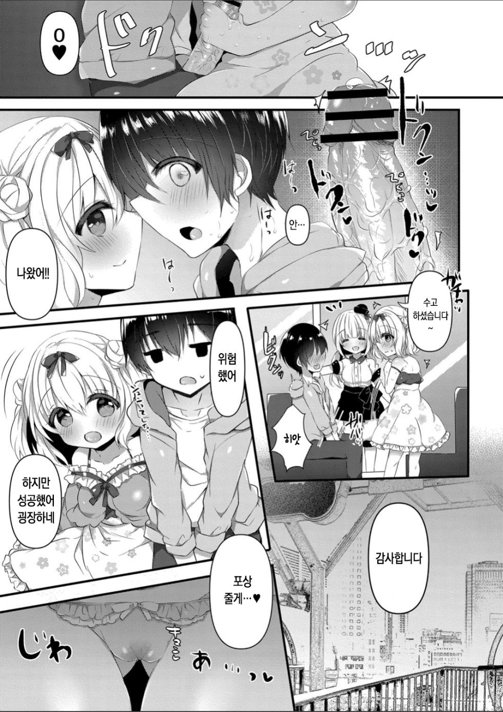 Komomo-chan ni Kawaretai! 2 | 코모모에게 입양되고 싶어! 2 [팀 눈마갤] - Page 17