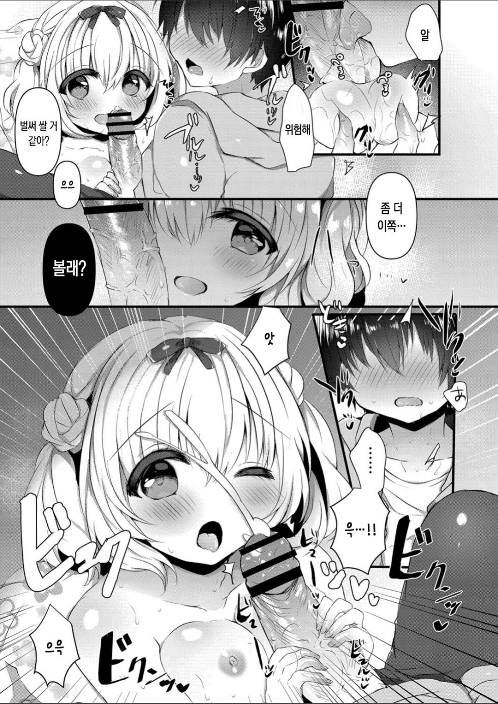 [Haruichigo] Komomo-chan ni Kawaretai! 2 | 코모모에게 입양되고 싶어! 2 [Korean] [팀 눈마갤] [Digital] - Page 10