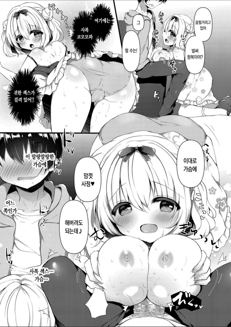 [Haruichigo] Komomo-chan ni Kawaretai! 2 | 코모모에게 입양되고 싶어! 2 [Korean] [팀 눈마갤] [Digital] - Page 13