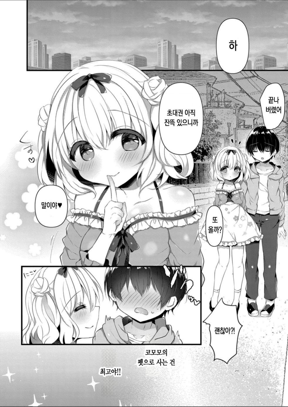 [Haruichigo] Komomo-chan ni Kawaretai! 2 | 코모모에게 입양되고 싶어! 2 [Korean] [팀 눈마갤] [Digital] - Page 22