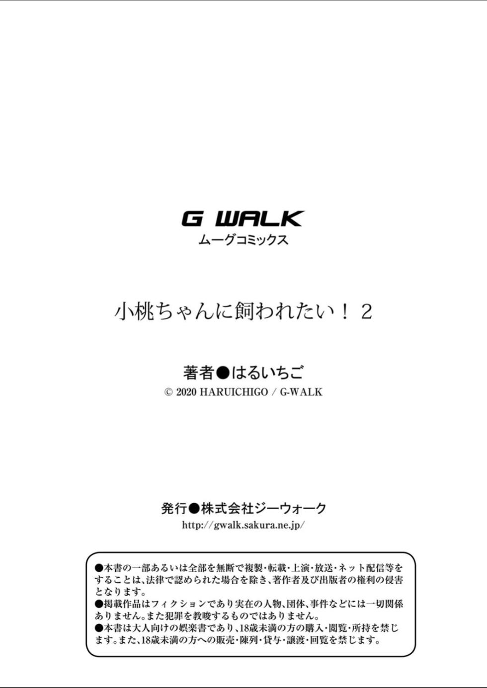 [Haruichigo] Komomo-chan ni Kawaretai! 2 | 코모모에게 입양되고 싶어! 2 [Korean] [팀 눈마갤] [Digital] - Page 23