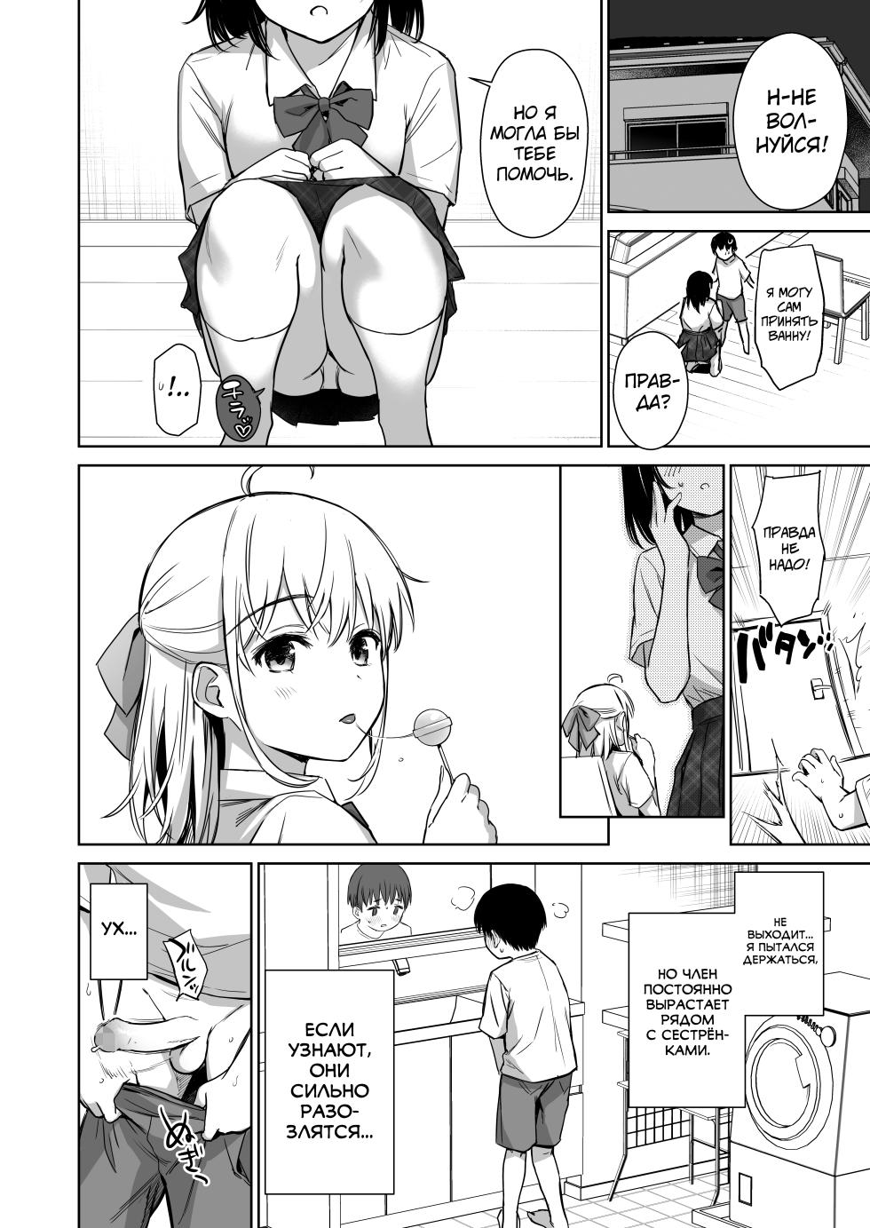 [Amakuchi Syoujo (Umakuchi Syouyu)] Naisho no Hajimete ~Suunenburi ni Atta Shinseki no Bijin JK Shimai ni Ecchi no Tehodoki Sarechaimasu~ [Russian] [abunomaru] [Digital] - Page 9