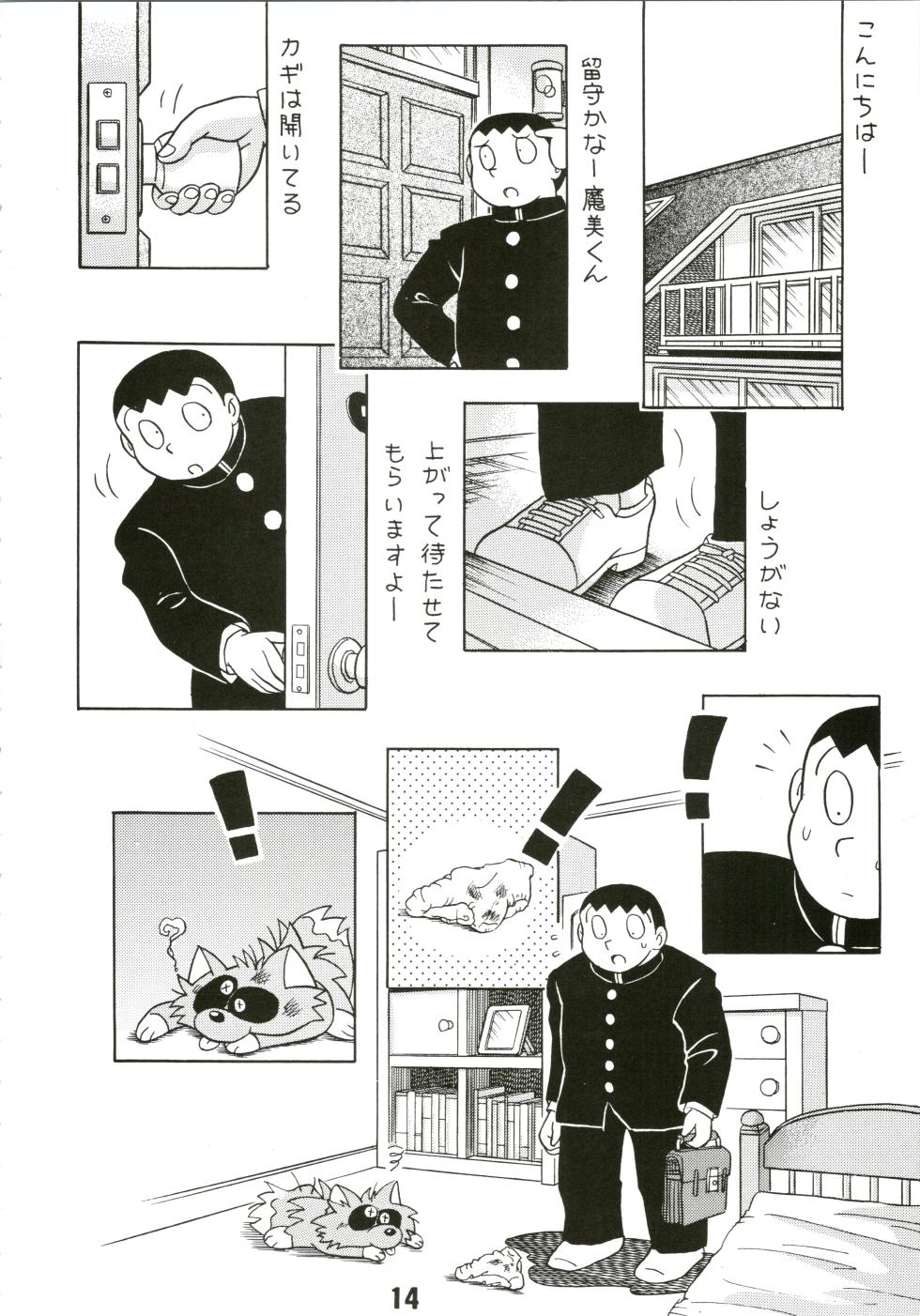 [Jintan Biizu Gin Dama no Kai (Kannaduki Butsumetsu, Futamura Futon, Tadano Aho)] Magical Mystery (Esper Mami) - Page 14