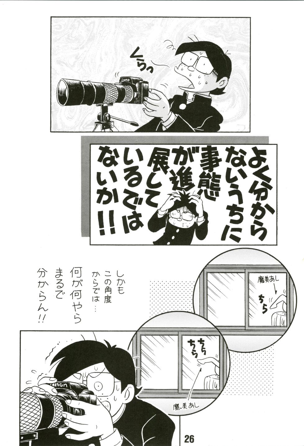[Jintan Biizu Gin Dama no Kai (Kannaduki Butsumetsu, Futamura Futon, Tadano Aho)] Magical Mystery (Esper Mami) - Page 26