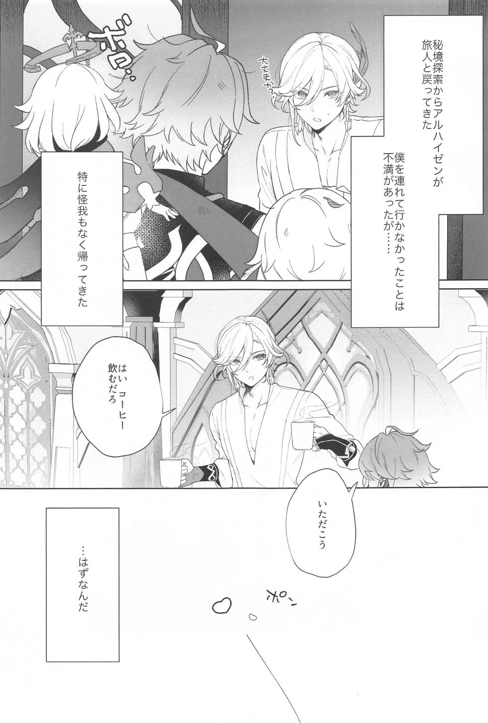 (Kami no Eichi 12) [Maruhachi  (8ten)] IN YOUR HEARTS (Genshin Impact) - Page 2
