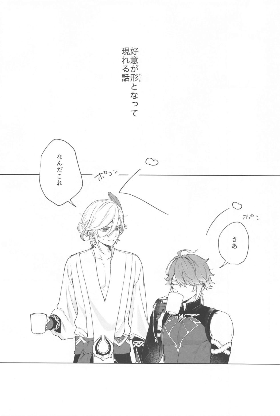 (Kami no Eichi 12) [Maruhachi  (8ten)] IN YOUR HEARTS (Genshin Impact) - Page 3