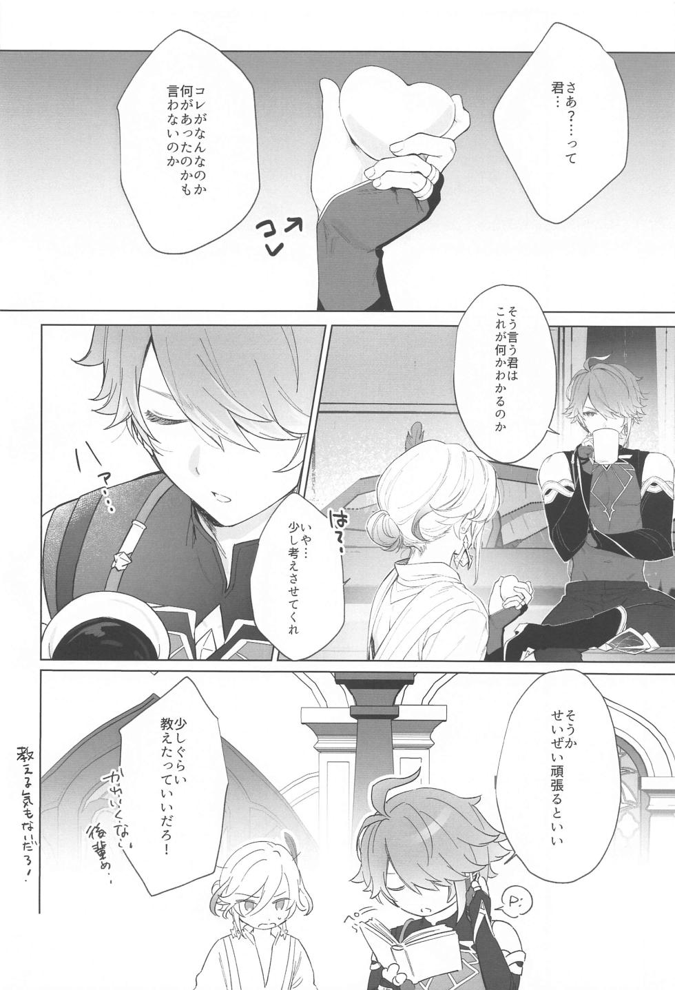 (Kami no Eichi 12) [Maruhachi  (8ten)] IN YOUR HEARTS (Genshin Impact) - Page 4