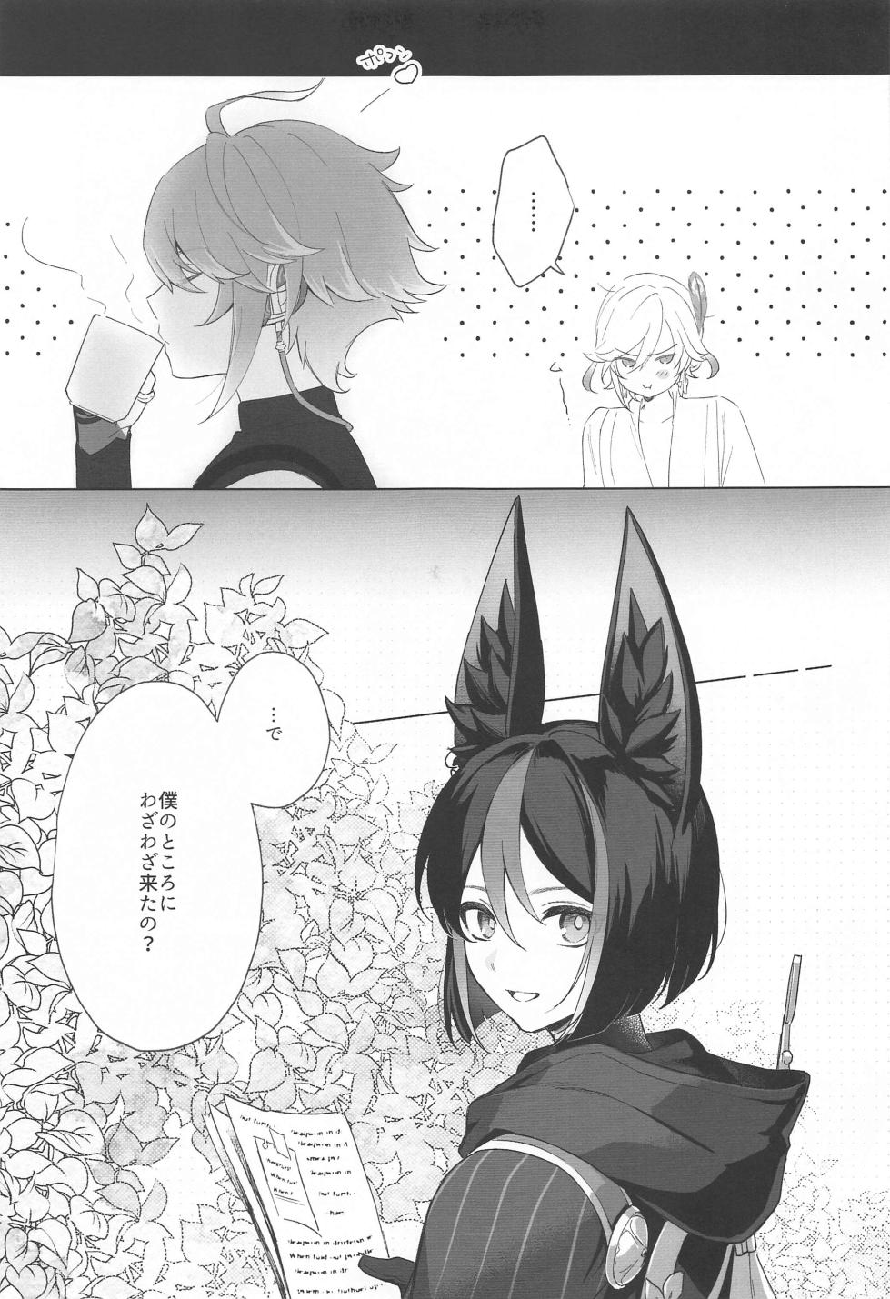 (Kami no Eichi 12) [Maruhachi  (8ten)] IN YOUR HEARTS (Genshin Impact) - Page 5