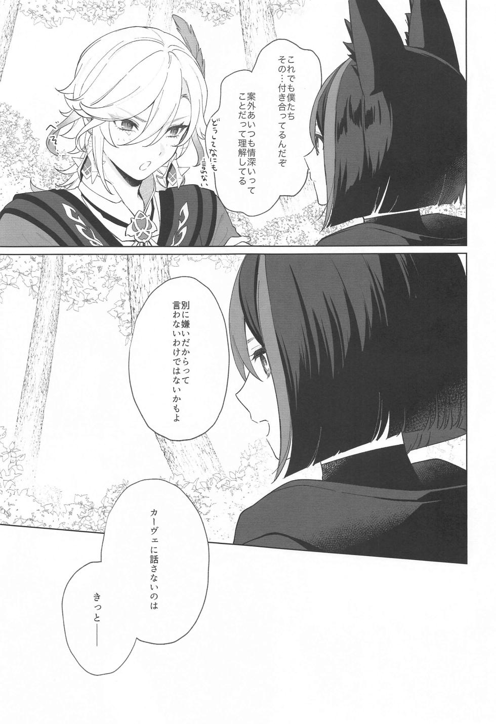 (Kami no Eichi 12) [Maruhachi  (8ten)] IN YOUR HEARTS (Genshin Impact) - Page 7