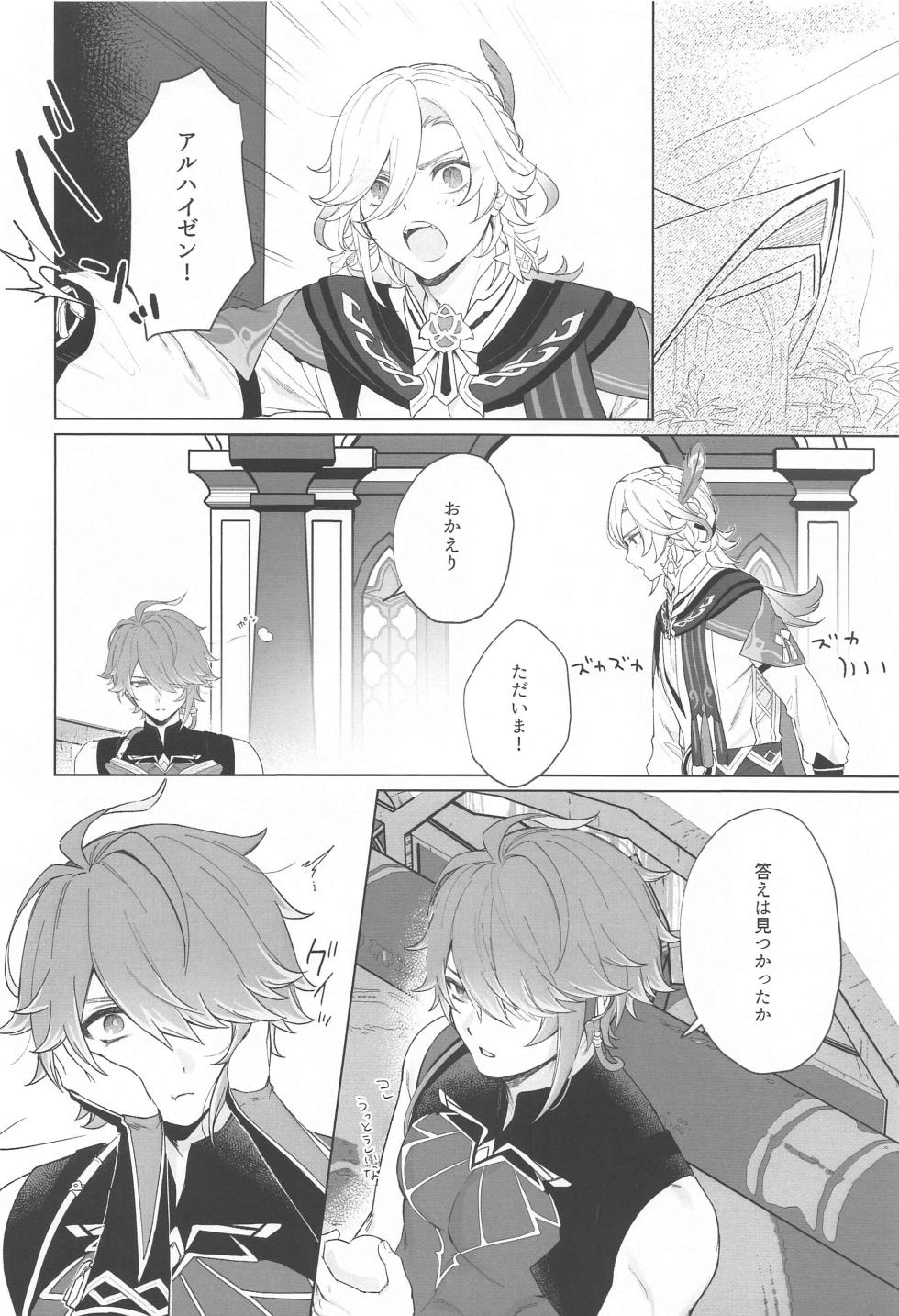 (Kami no Eichi 12) [Maruhachi  (8ten)] IN YOUR HEARTS (Genshin Impact) - Page 8