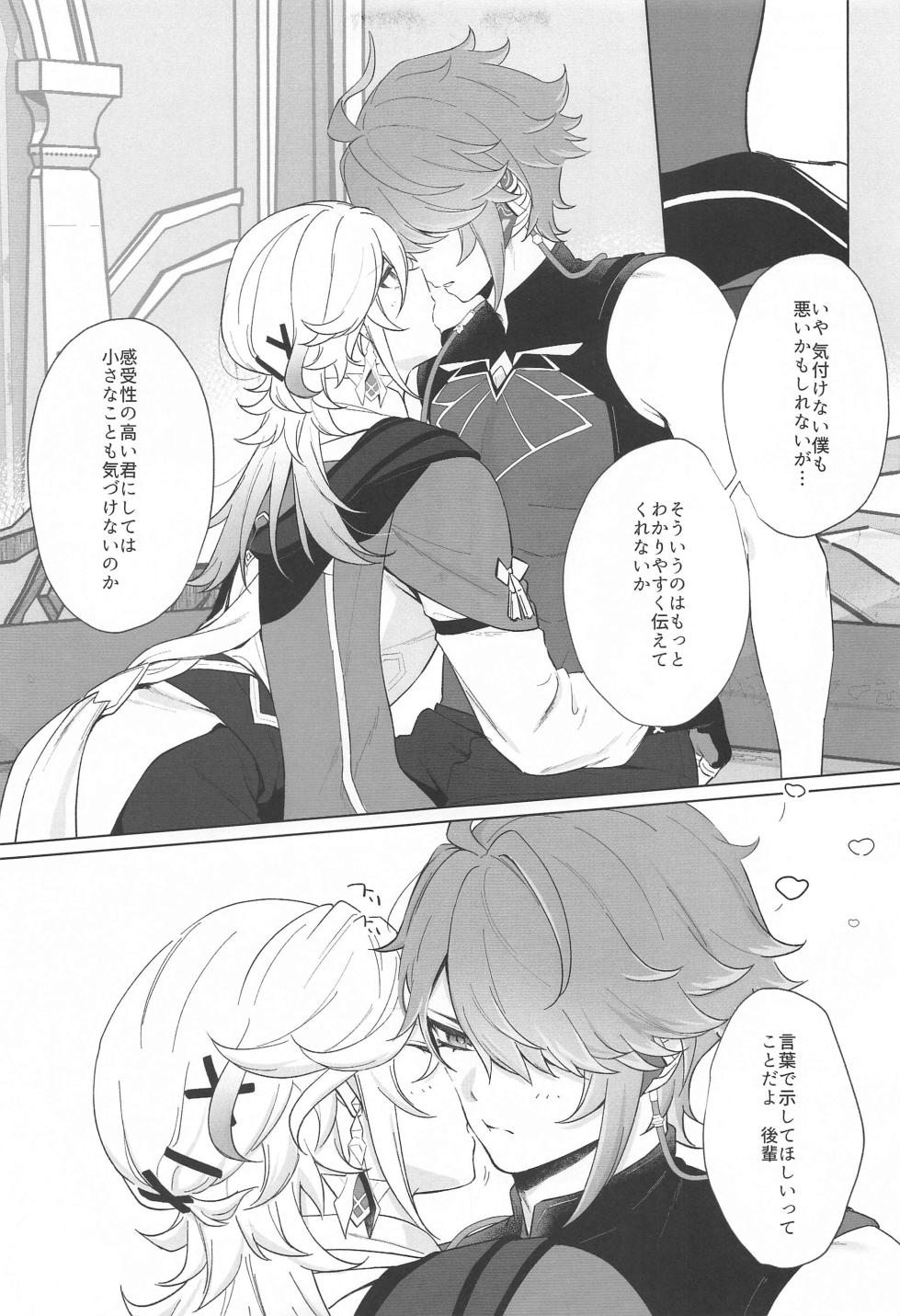 (Kami no Eichi 12) [Maruhachi  (8ten)] IN YOUR HEARTS (Genshin Impact) - Page 11