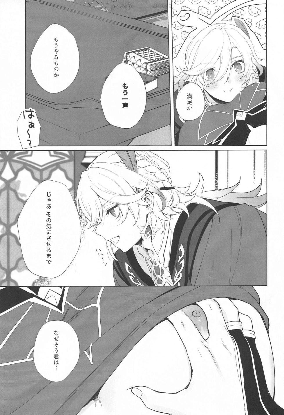 (Kami no Eichi 12) [Maruhachi  (8ten)] IN YOUR HEARTS (Genshin Impact) - Page 13