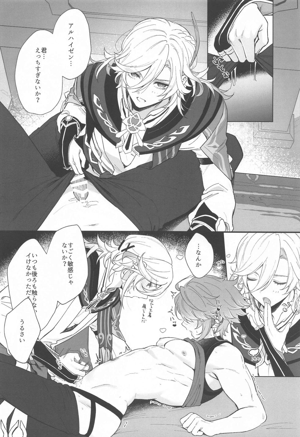 (Kami no Eichi 12) [Maruhachi  (8ten)] IN YOUR HEARTS (Genshin Impact) - Page 16