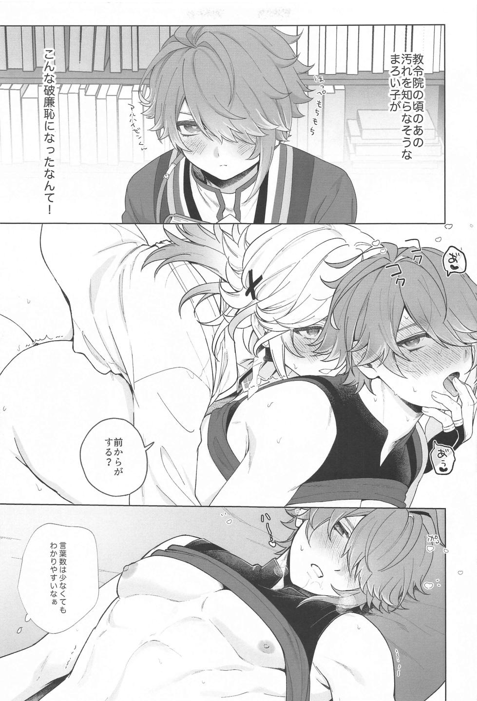 (Kami no Eichi 12) [Maruhachi  (8ten)] IN YOUR HEARTS (Genshin Impact) - Page 21