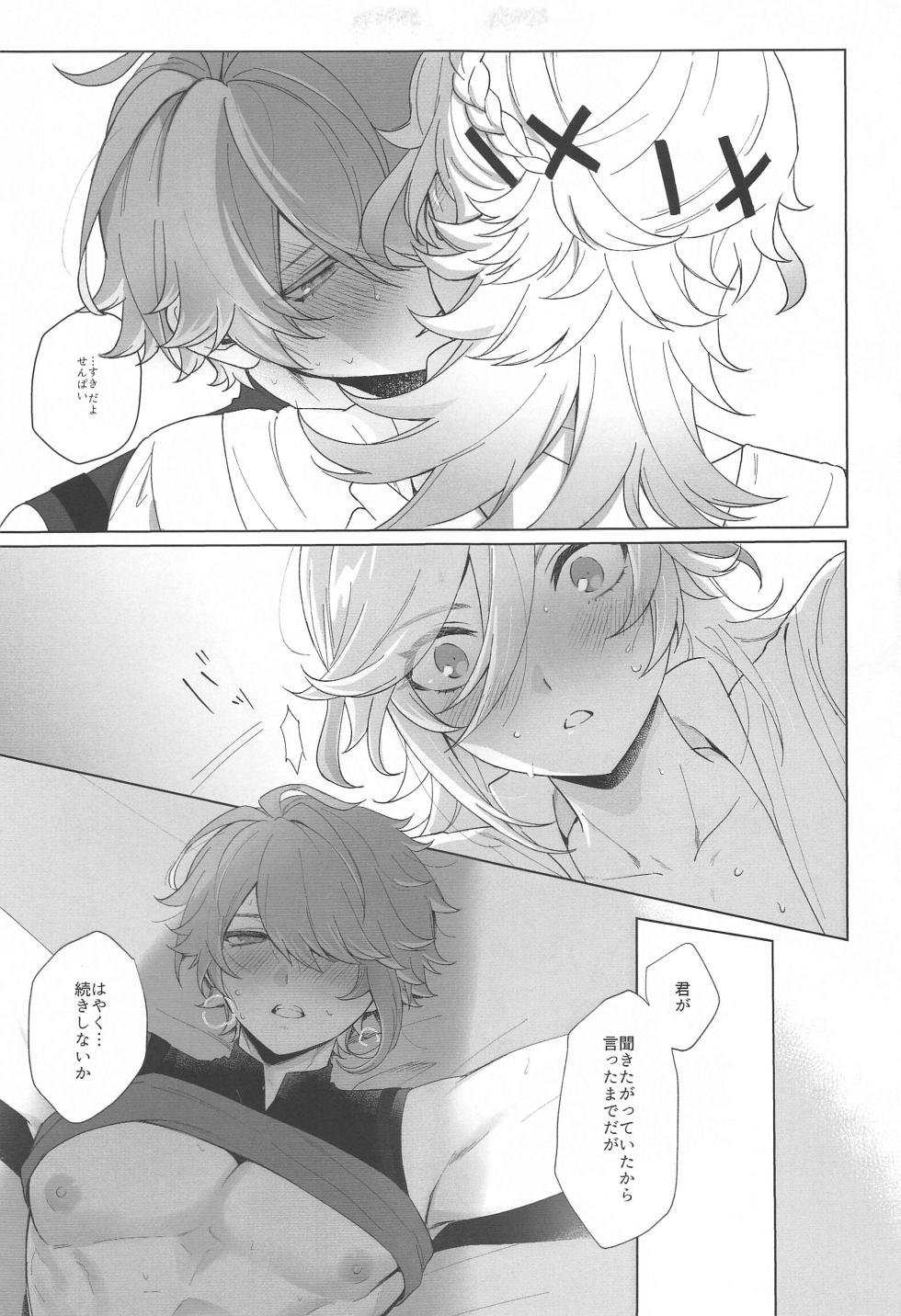 (Kami no Eichi 12) [Maruhachi  (8ten)] IN YOUR HEARTS (Genshin Impact) - Page 23