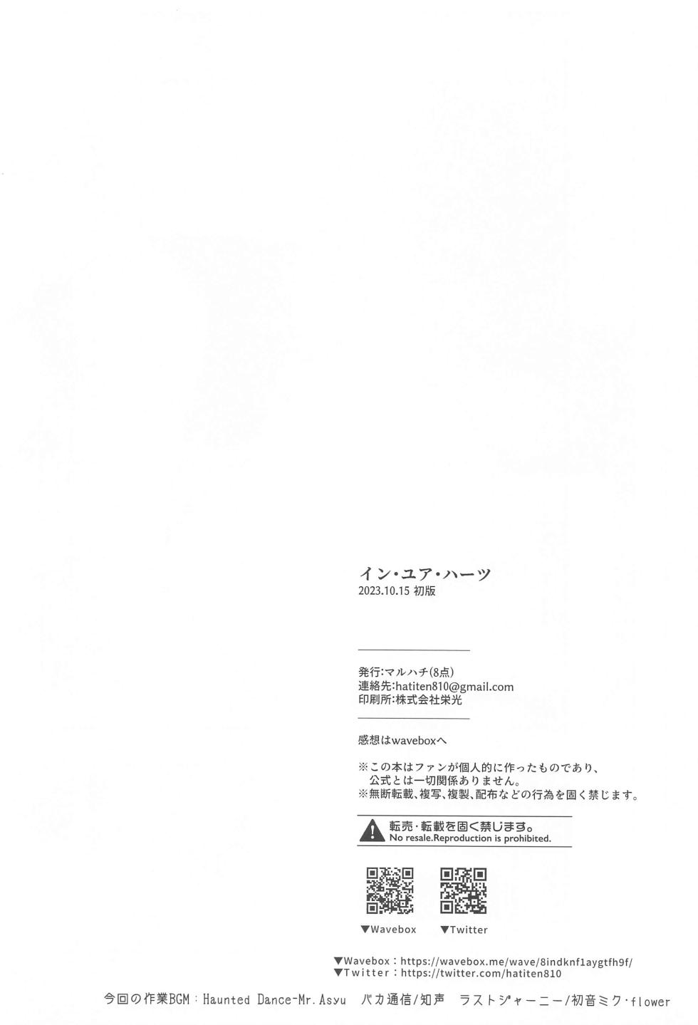 (Kami no Eichi 12) [Maruhachi  (8ten)] IN YOUR HEARTS (Genshin Impact) - Page 28