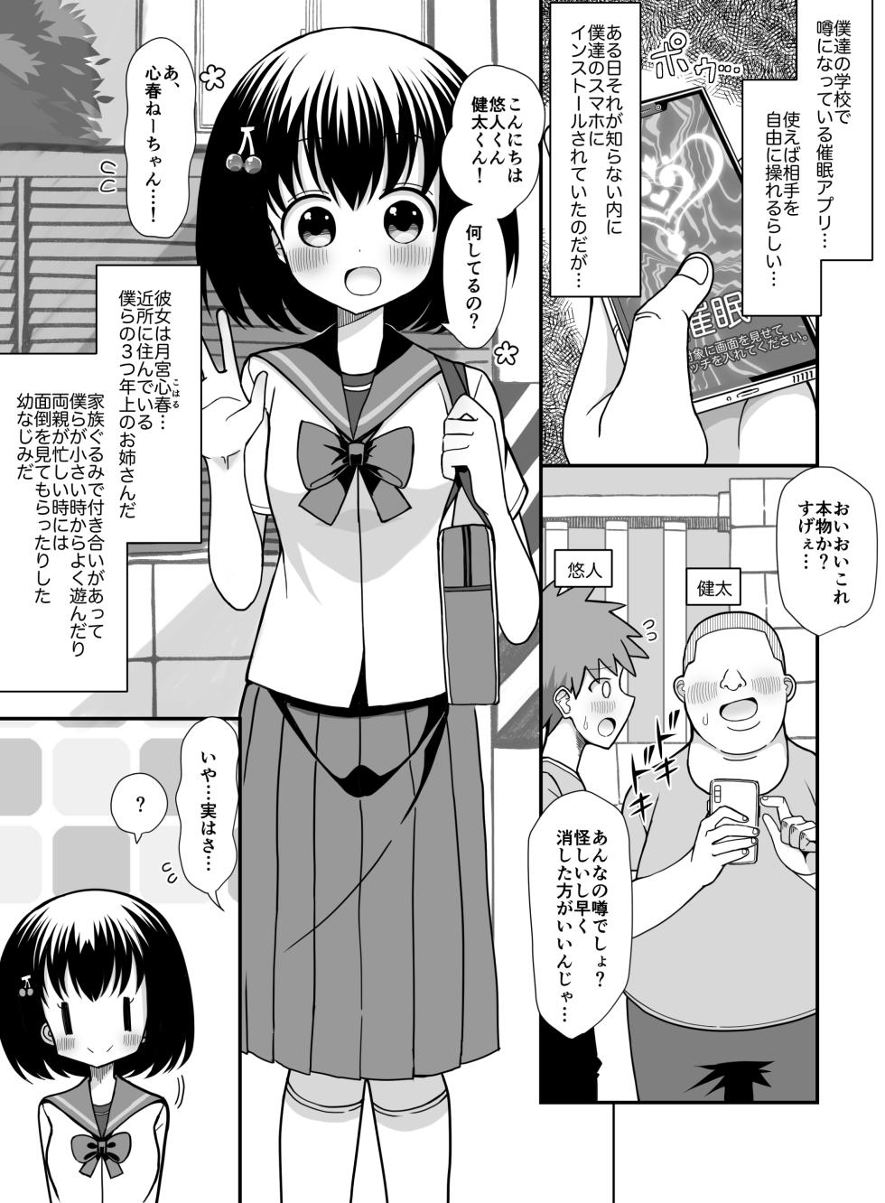 [Keep-Out] Saimin Appli o Te ni Ireta node Onee-san o Omocha ni Shite Mita [Digital] - Page 2
