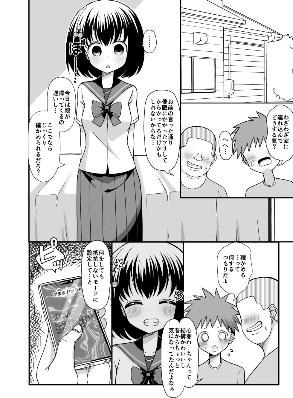 [Keep-Out] Saimin Appli o Te ni Ireta node Onee-san o Omocha ni Shite Mita [Digital] - Page 5