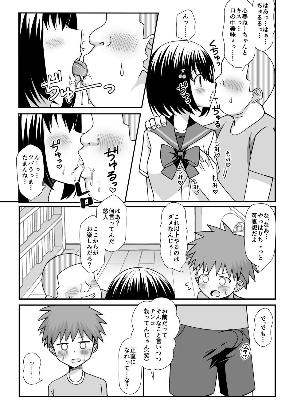[Keep-Out] Saimin Appli o Te ni Ireta node Onee-san o Omocha ni Shite Mita [Digital] - Page 8