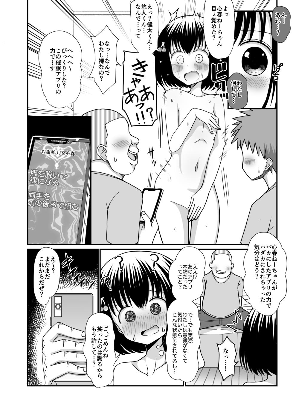 [Keep-Out] Saimin Appli o Te ni Ireta node Onee-san o Omocha ni Shite Mita [Digital] - Page 11