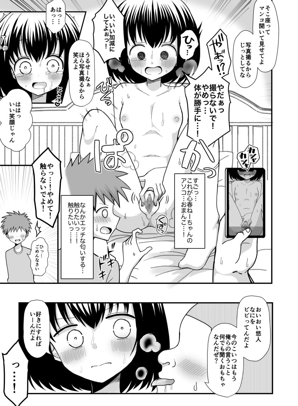 [Keep-Out] Saimin Appli o Te ni Ireta node Onee-san o Omocha ni Shite Mita [Digital] - Page 12