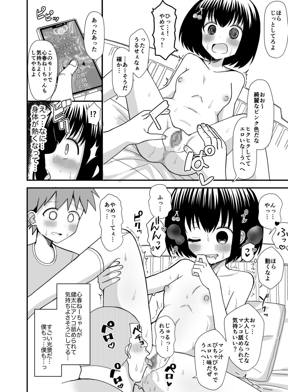 [Keep-Out] Saimin Appli o Te ni Ireta node Onee-san o Omocha ni Shite Mita [Digital] - Page 13