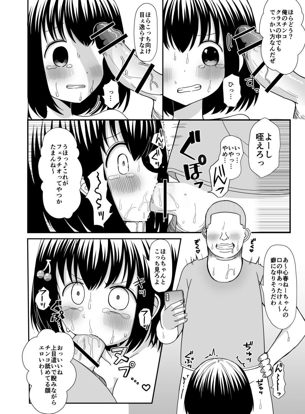 [Keep-Out] Saimin Appli o Te ni Ireta node Onee-san o Omocha ni Shite Mita [Digital] - Page 15