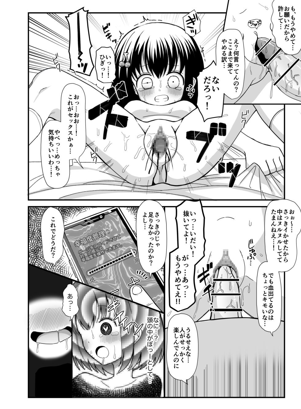 [Keep-Out] Saimin Appli o Te ni Ireta node Onee-san o Omocha ni Shite Mita [Digital] - Page 17